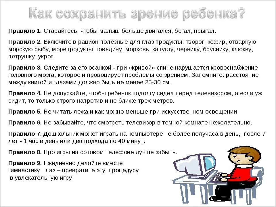 Доклад на тему как сохранить зрение. Правила сохранения зрения. как сохранить зрение. профилактика сохранения зрения. памятка как сохранить зрение.