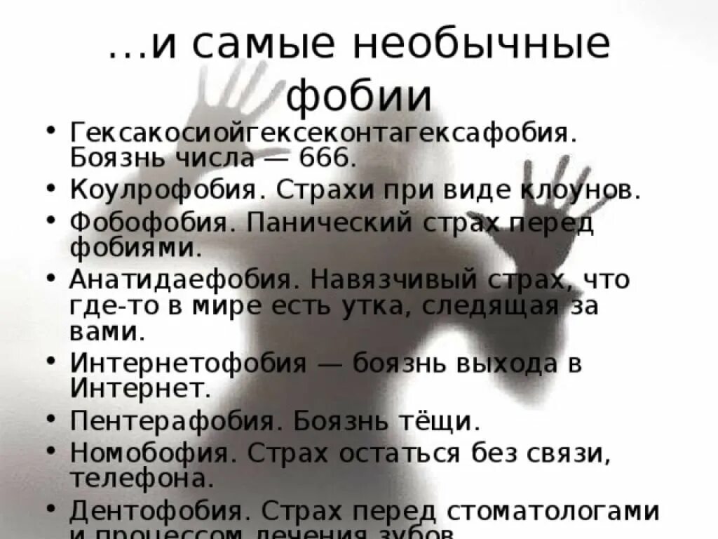 Эметофобия что это такое. Фобии. Какие есть фобии. Самые интересные фобии. Боязни и их названия.