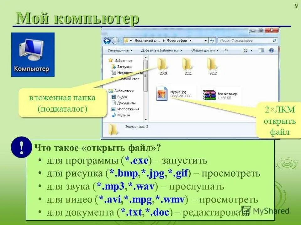 Как можно сохранить 1. Программа для файлов. Программы для компьютера. Программа для копирования файлов. Программы открывающие файлы.