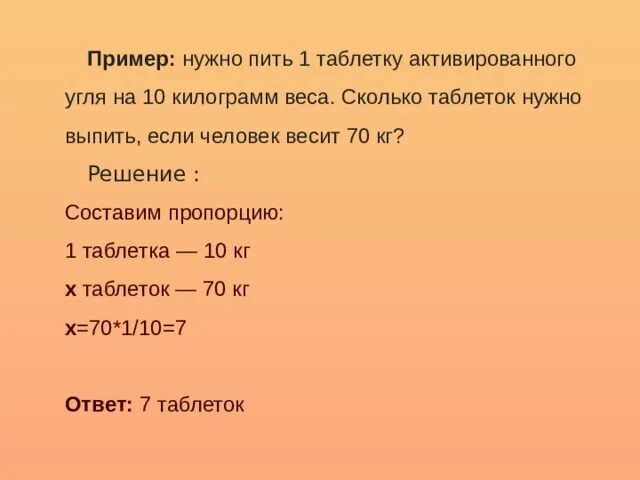 1 таблетка угля на сколько кг. Cколько нудно Питт угля.