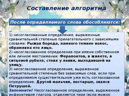 Определить зависимое прилагательное