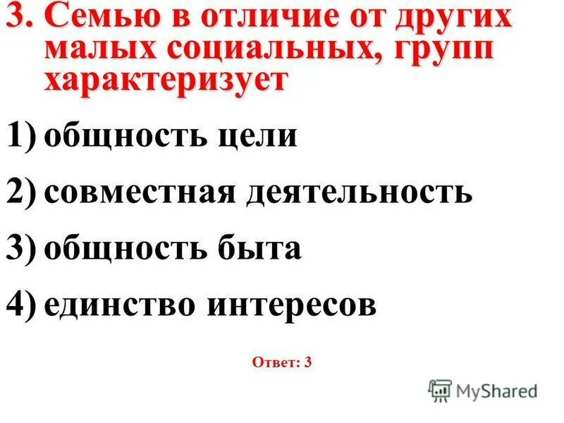 Групп. Чем отличается семья от других групп. Отличие семьи от малых групп. Отличие семьи от других соц. Чем отличается семья от других групп.