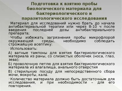 Взятие пробы на анализ