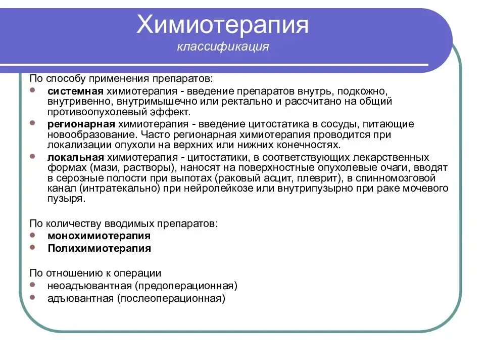 8 химиотерапии. Химиотерапия классификация. Химиотерапия злокачественных опухолей. Лекарства химиотерапия при онкологии. Химиотерапия механизм действия.