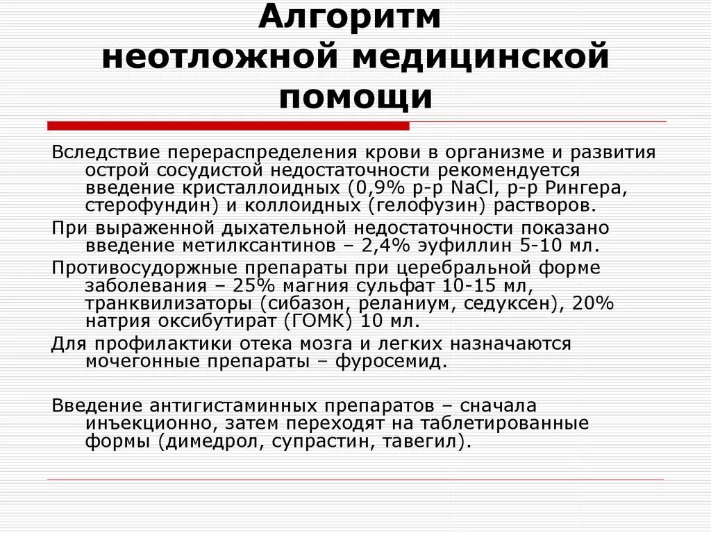 Виды неотложной помощи. Алгоритм оказания неотложной медицинской помощи. Оказание медицинской помощи при холере. Неотложная помощь при холере алгоритм.