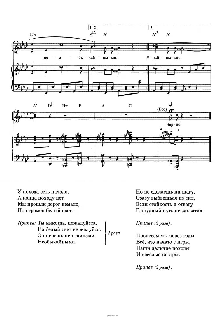 Текст песни пожалуйста не жалуйся. У похода есть начало текст. Слова песни у похода есть начало. У похода есть начало Ноты. Текст песни компот головы