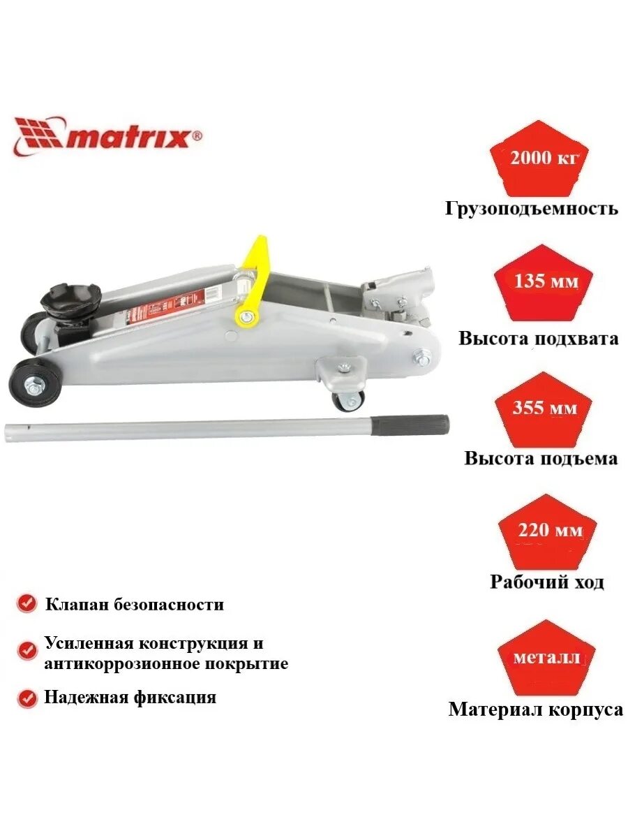 Домкрат подкатной гидравлический matrix 51020 (2 т). Гидравлический подкатной домкрат matrix master 51020. Матрикс домкрат подкатной 2т. Гидравлический подкатной домкрат matrix master 51030. Домкрат подкатной гидравлический matrix 51018.