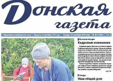 Донская газета тульская область