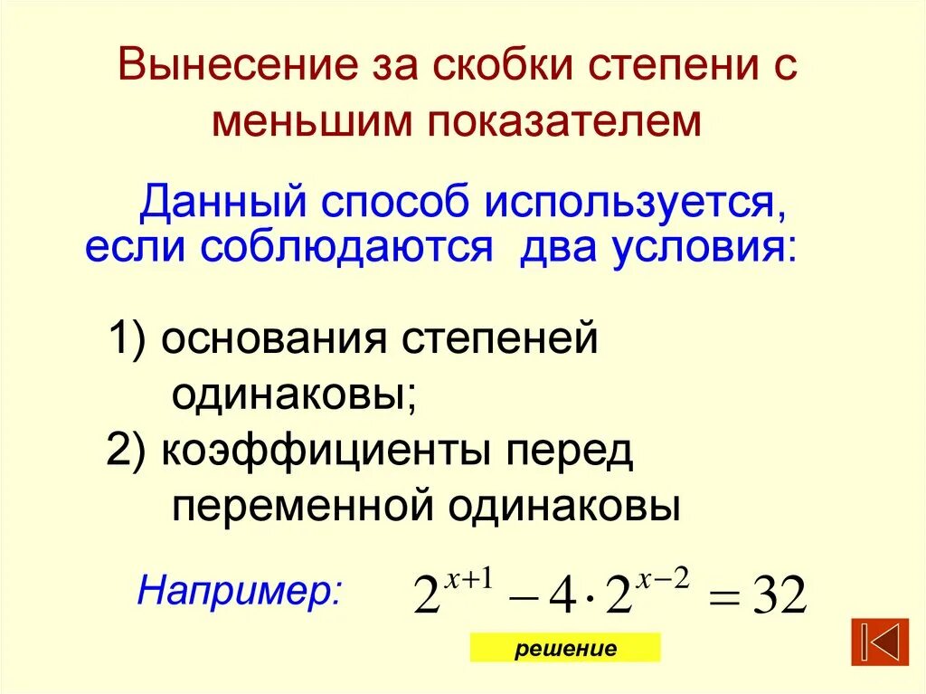 Вынесение степени за скобки. Вынесение степени за скобку. Степени в скобках. Степени со скобками. Как выносить степень