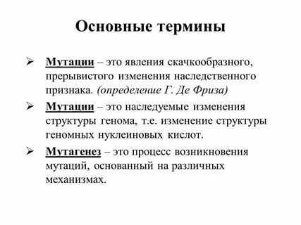Мутация определение