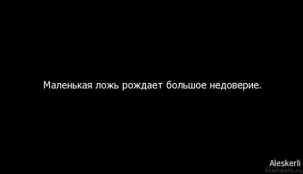 Ложь убитый. Ложь убитый