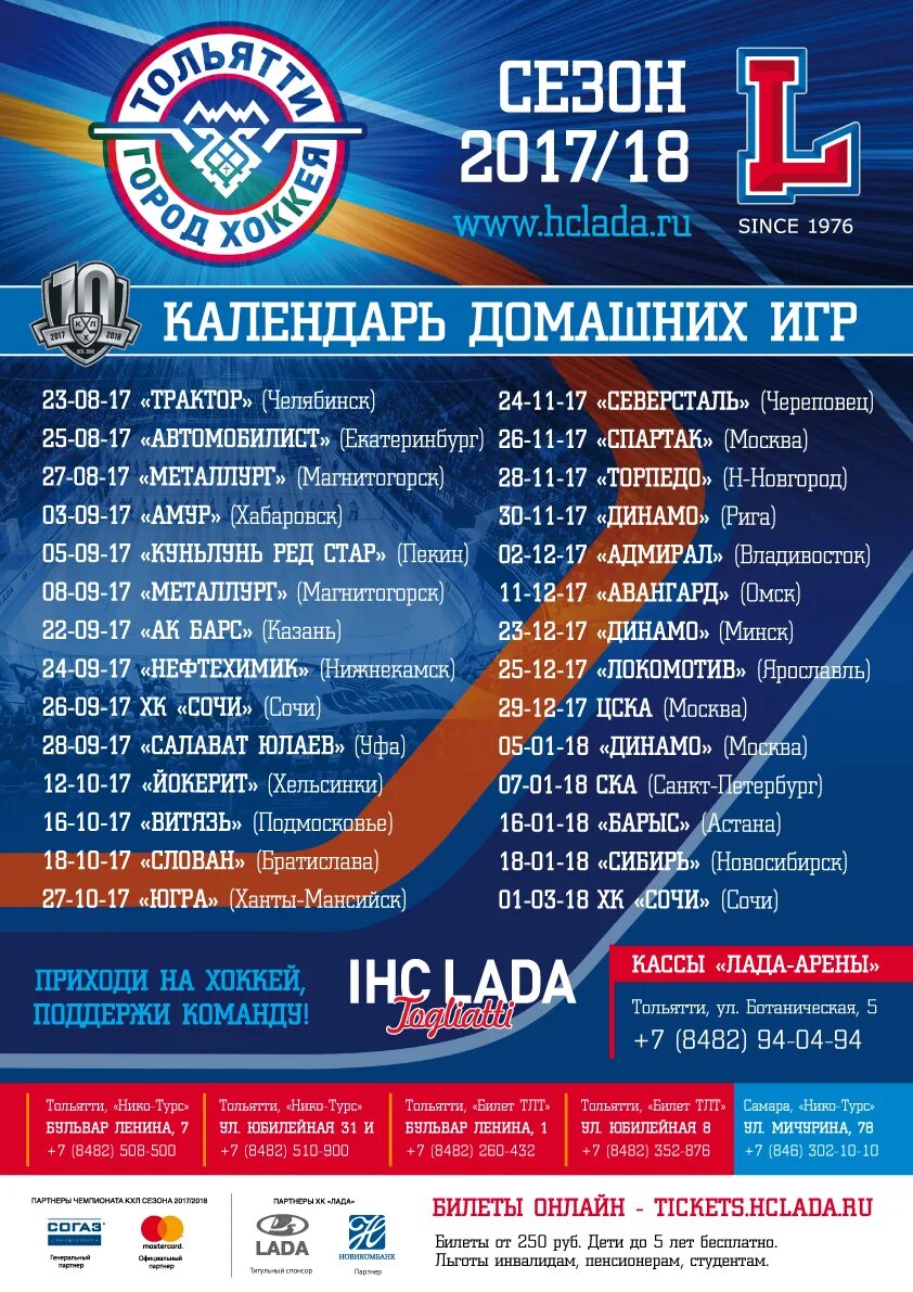 Хоккей тольятти расписание матчей