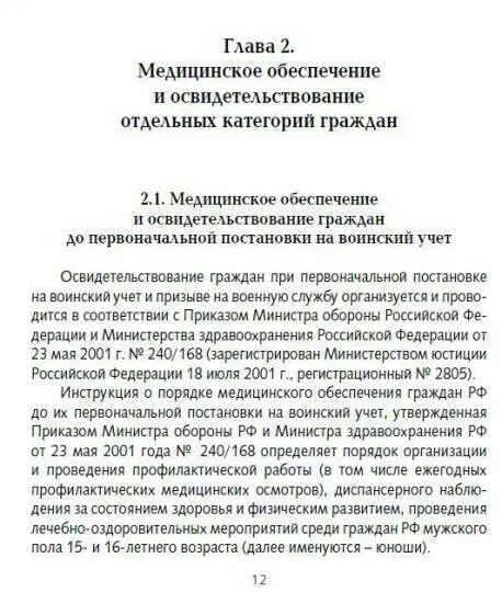 Приказ о годности к военно. Ст 66 расписания болезней. 07. 07. Приказ о годности к военно.