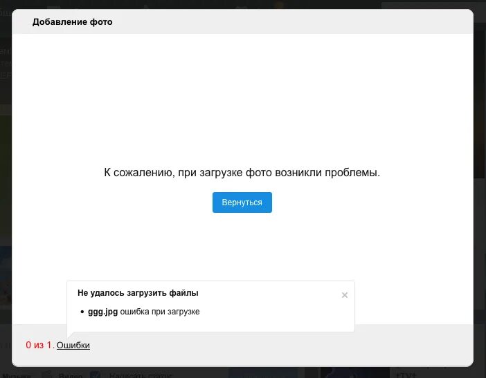 Почему не удается загрузить клип. Не удалось загрузить картинку. Ошибка при загрузке сайта. Ошибка загрузки изображения. Ошибка при загрузке файла.