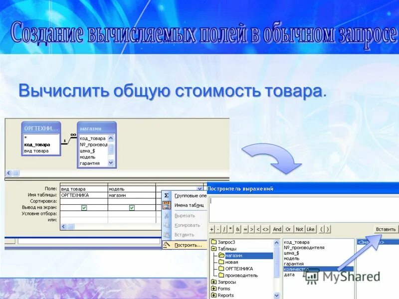 Что такое квартала в зарплате. Вычисляемое поле в базе данных. Вычисляемая таблица в access. Запрос в аксесс поле. Запрос с вычисляемым полем в access.
