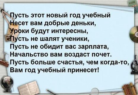 Цитаты про новый учебный год