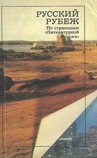 Рубеж автор