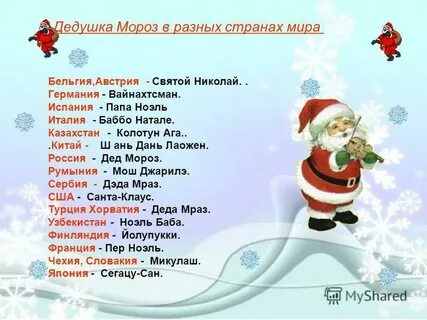 Кто же это дед мороз