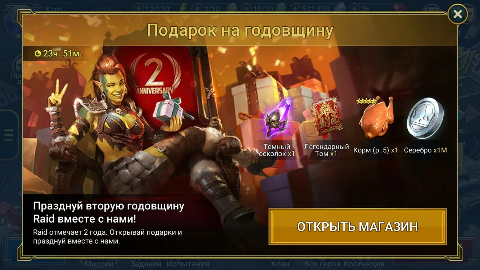 Годовщина рейд. Raid Shadow Legends. Raid Shadow Legends Янника. Рейд шадов легенд 2. Вторая годовщина Рэйд шадоу Легендс.