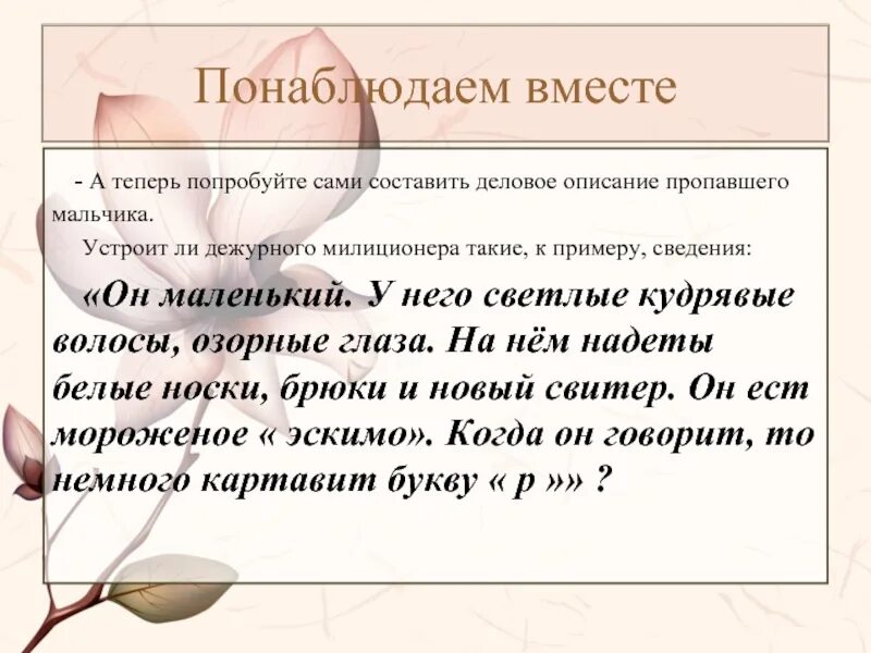 Сочинение описание человека. План сочинения описания внешности человека. Сочинение описание внешности человека. Текст описание внешности.