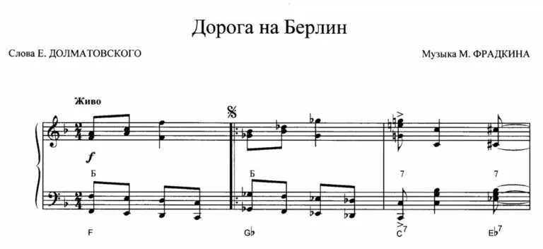 Песня иду дорогой длинною. Дорога на Берлин Ноты. На Берлин Ноты. Дорожная Ноты. Дорога на Берлин Ноты для фортепиано.