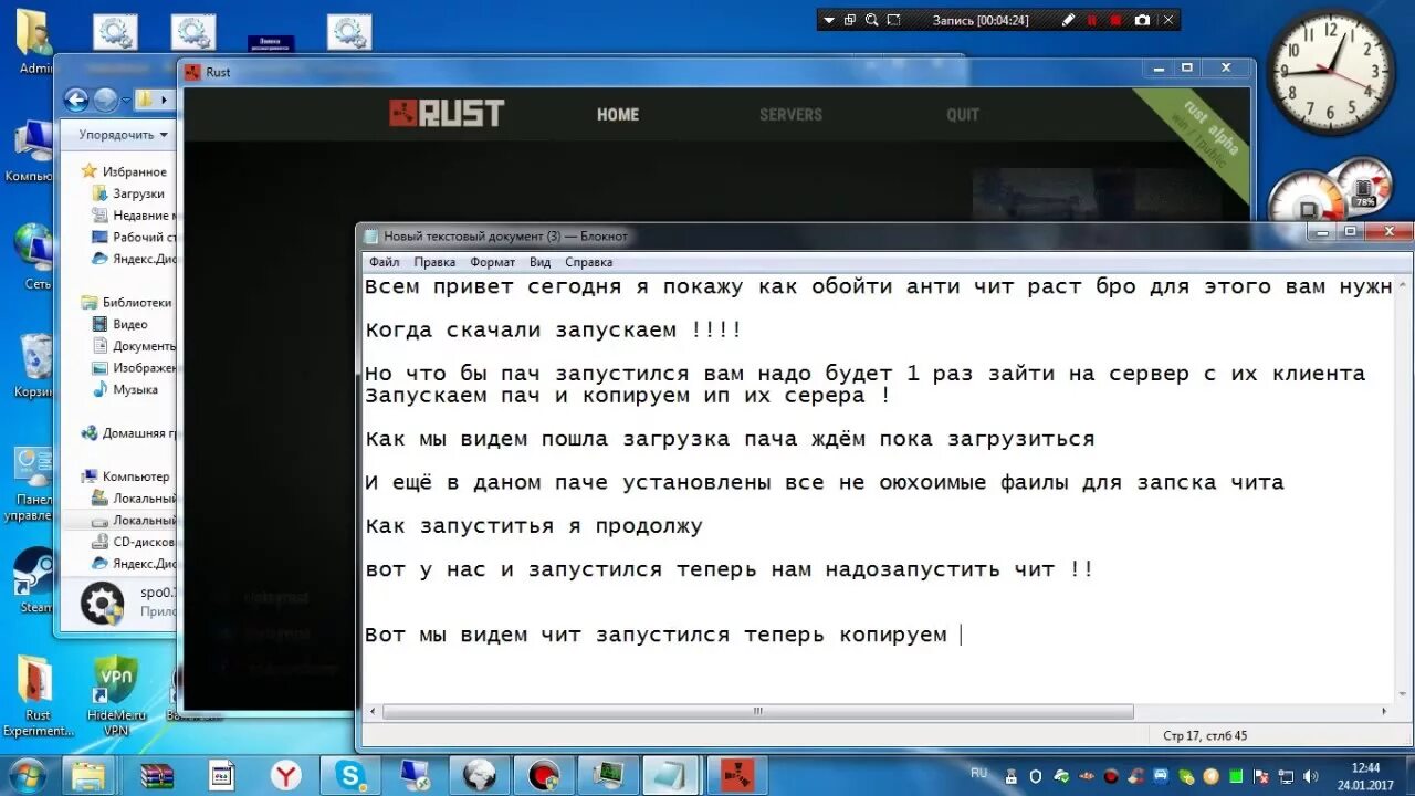 Eac timed out 1 2 rust. Античит rust. название читов раст. античит раст в папке. изи античит раст.