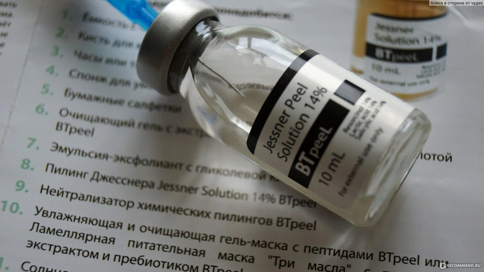 Пилинг джесснера можно. Пилинг джесснера протокол btpeel.