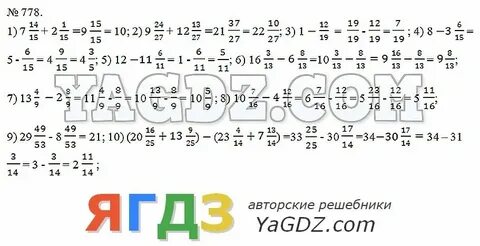 Математика 5 номер 778