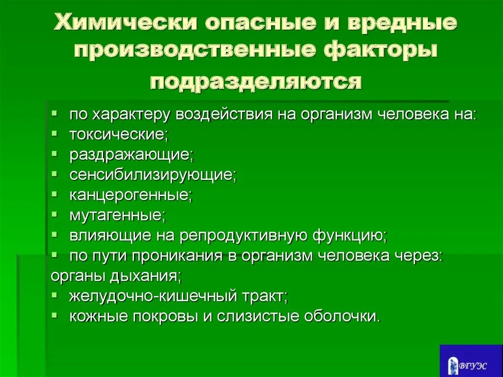 Опасные воздействия на производстве. Химически опасные и вредные производственные факторы подразделяются. Химически опасные производственные факторы. Воздействие производственных факторов на организм человека. Химически опасные и вредные факторы.