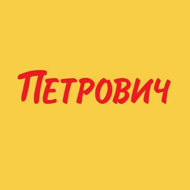 Петрович строительные великом новгороде каталог товаров. Петрович. Петрович логотип компании. ТД Петрович. СТД Петрович логотип.