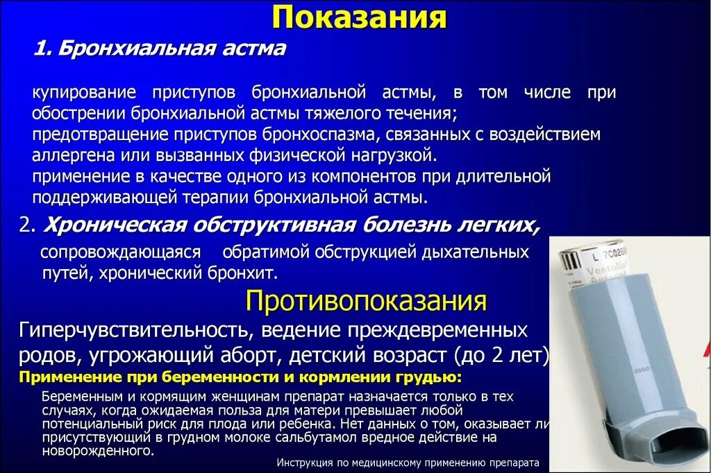 Бронхиальная астма препараты. Купирование бронхиальной астмы. Купирование бронхиальной астмі. Препараты для купирования бронхиальной астмы.