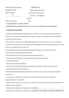 Требования к заведующему