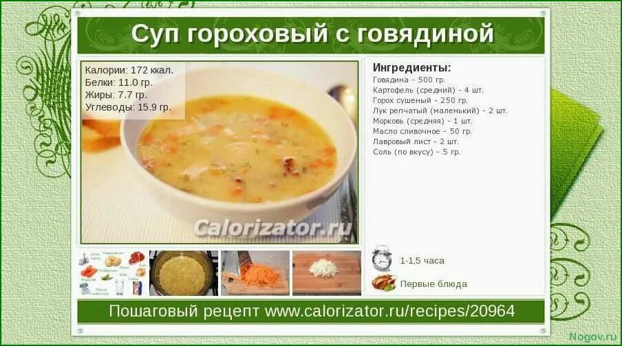 Гороховый суп калорийность. Калории в гороховом супе. Гороховый суп сколько калорий. Каллоиийность горооалго сцпа.