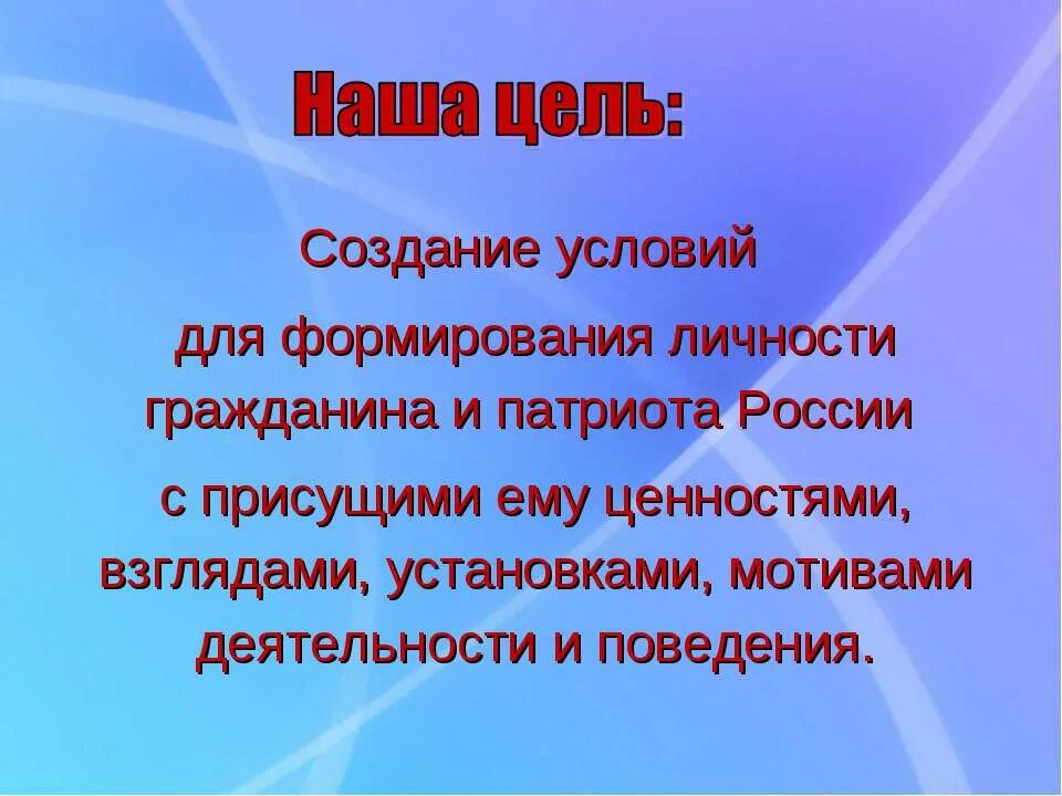 Девиз Патриоты России. Девиз Патриот. Девиз команды Патриот. Девиз отряда Патриот. Визитка орлят