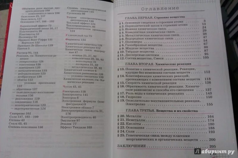 Химия оглавление. Оглавление учебника по химии 10 класс Габриелян. Химия 10 класс содержание.