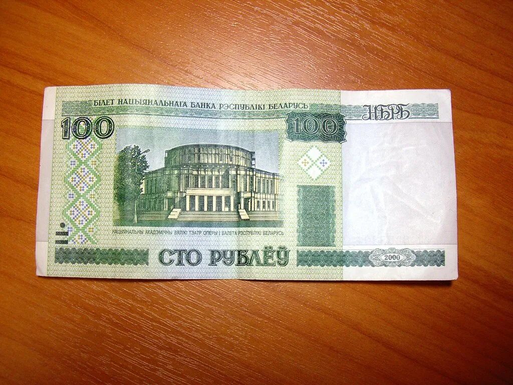 Белорусский рубль банкноты 2022. 100 Белорусских рублей 2023. 100 Рублей 2022 Беларусь. 100 Белорусских рублей 2022.