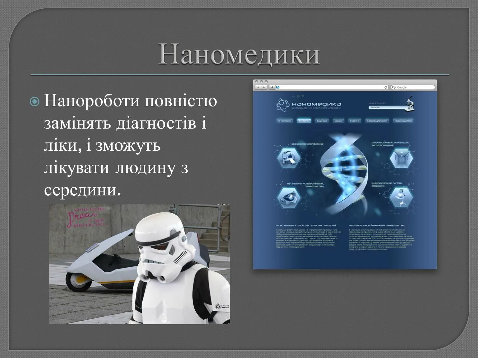 Наномедика. Наномедик. наномедик о профессии. профессия будущего - наномедик. фото наномедика.