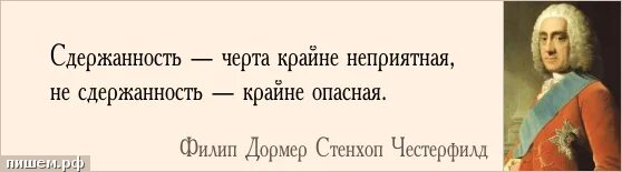 Цитаты про несдержанность. Сдержанность цитаты. Спокойная совесть. Статусы про несдержанность.