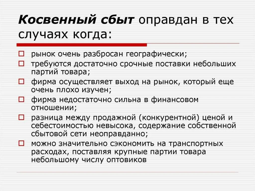 Косвенная торговля. Косвенный сбыт. Непрямые каналы сбыта. Косвенный метод сбыта. Косвенный канал сбыта.