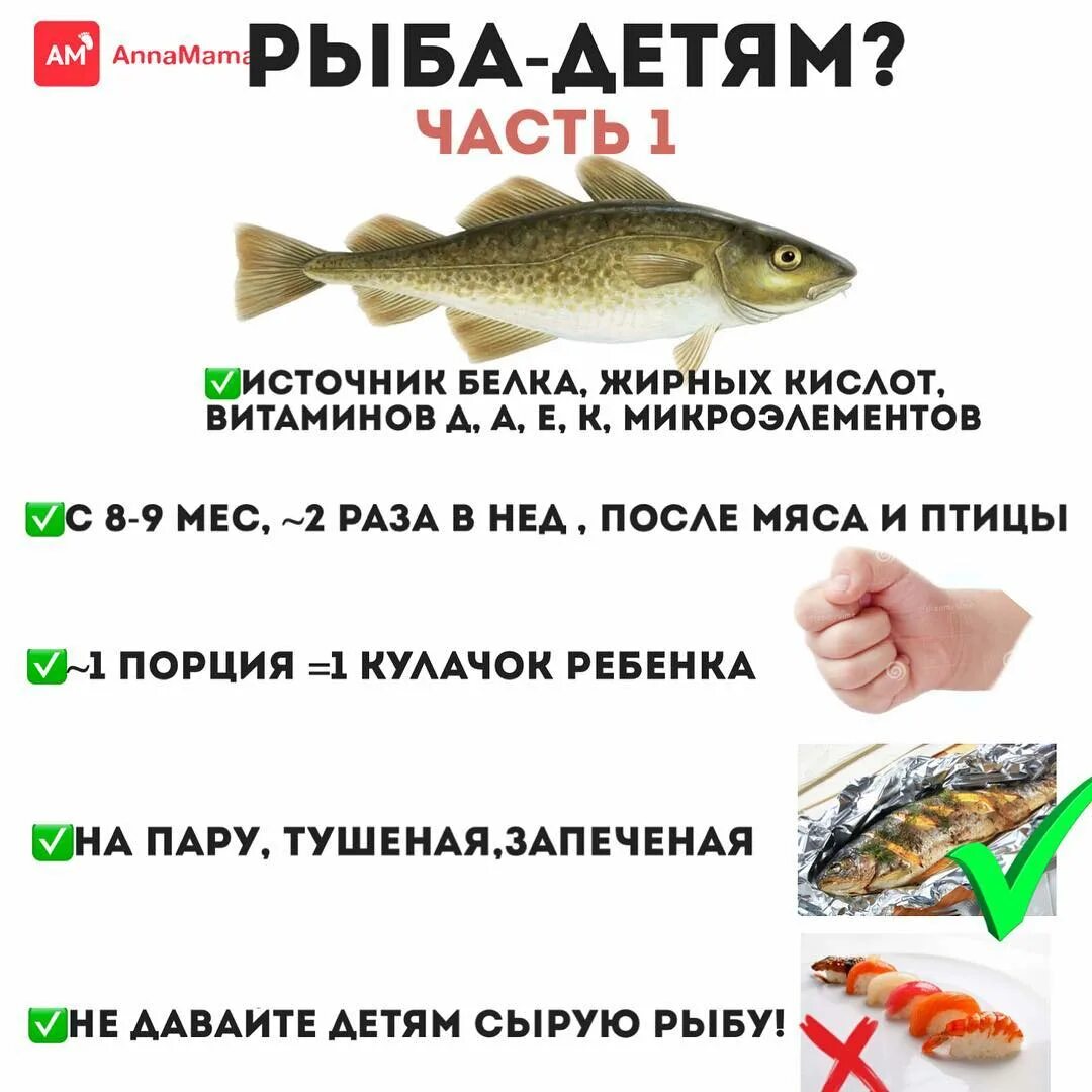 Какую рыбу можно до года