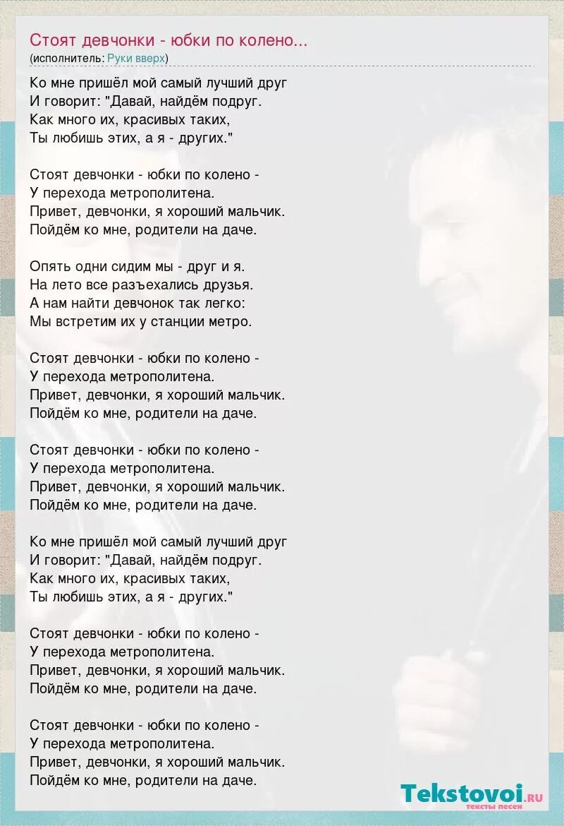 Песня леночка юбка по коленочки. Стоят девчонки текст. Текст песни стоят девчонки. Песня стоят девчонки текст песни. Стоят девчонки Ноты.