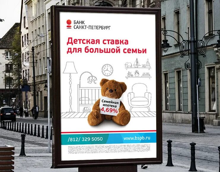 Спб ипотечный отдел. Банк Санкт Петербург реклама. Реклама СПБ банка. Банк Санкт-Петербург ипотека. Ипотека в Питере.