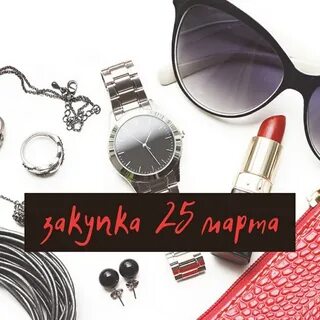 Закупки 25