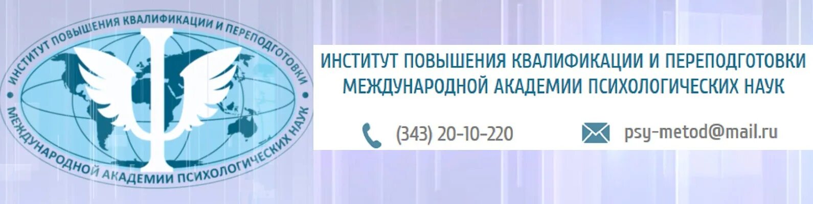 Уральский институт повышения сайт. Международная Академия психологических наук. Международная Академия психологических наук логотип. ИПКПР Г. Биробиджан.