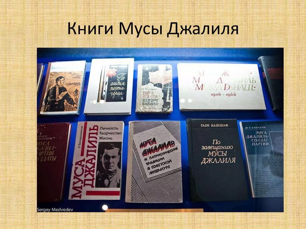 Муса джалиль произведения. Произведения Мусы Джалиля. Книги Мусы Джалиля. Книги Мусы Джалиля о войне.