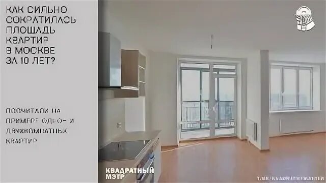 уменьшение площади квартиры. узкая комната. самая маленькая квартира в москве 11кв. уменьшение площади квартиры. планировка однушки 3д.