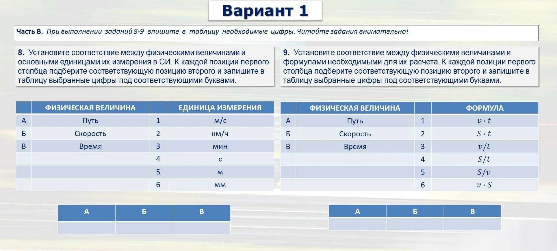 Установите соответствие величины и единицы ее измерения. Соответствие между физическими величинами их измерения. Соответствие между физическими величинами и единицами. Установите соответствие между величинами и единицами измерения. Установите соответствие между физическими и единицами измерения.