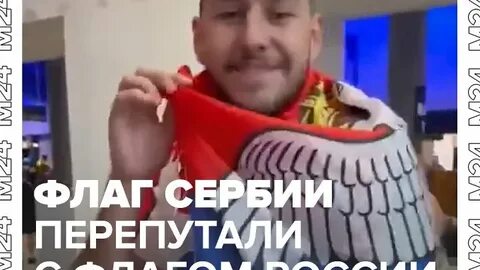 Перепутала флаги