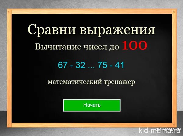 Сложение отрицательных чисел примеры. Вычитание с разными знаками. Разность целых чисел. Сложение отрицательных чисел тренажер. Вычитание чисел 6 класс тренажер.