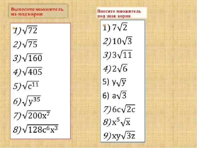 Вывод числа из под корня. Как вывести корень из числа. Как выводить число из под корня. Как вывести число из под Корнея. Вынести множитель 72